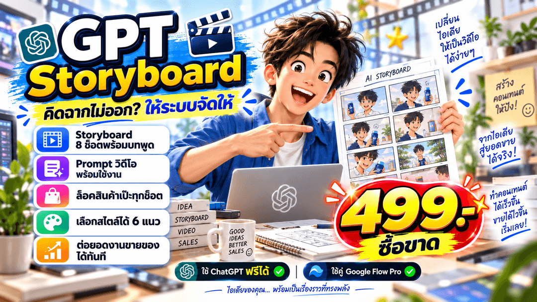 GPT Storyboard