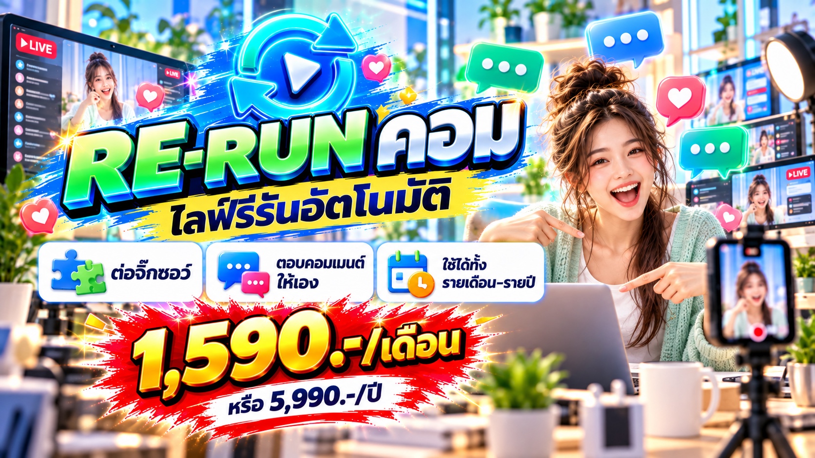 RE-RUN คอม